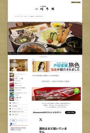 うなぎ料理 川うめ